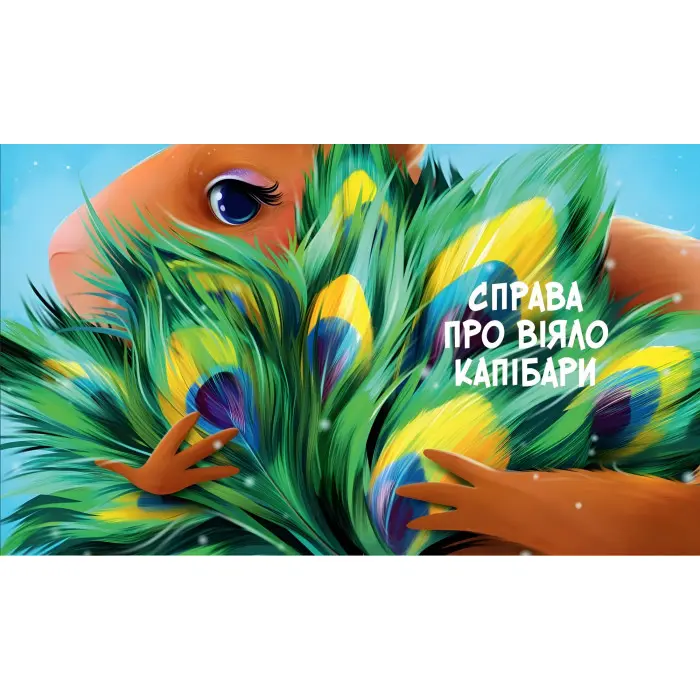 Книга Різдвяні справи детектива Жерара - Андрусяк Іван (9786171700093)