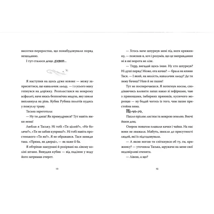 Книга Різдвяний Бука - Тетяна Стрижевська (9789664482155)