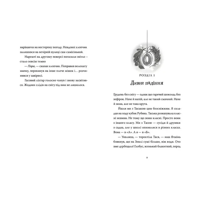Книга Різдвяний Бука - Тетяна Стрижевська (9789664482155)
