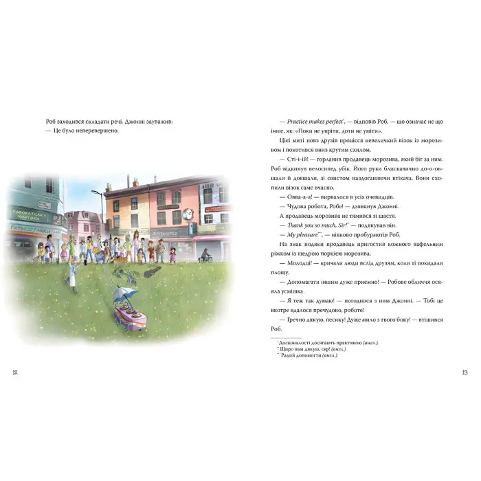 Книга «Роб і Джонні. Двоє друзів знаходять у собі відвагу» (книга 2) – Валько, пригодницька книга для дітей