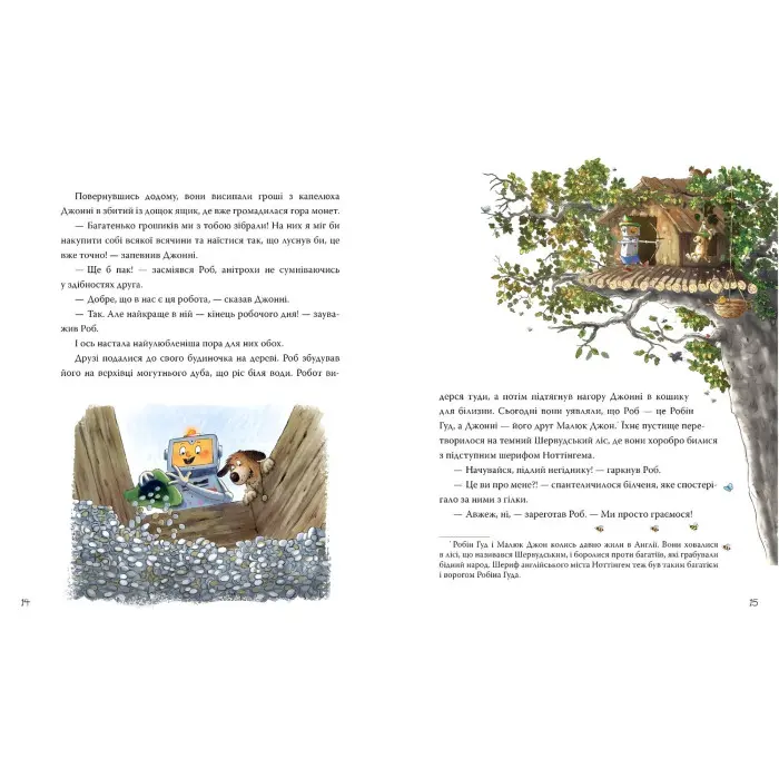 Книга «Роб і Джонні. Двоє друзів знаходять у собі відвагу» (книга 2) – Валько, пригодницька книга для дітей