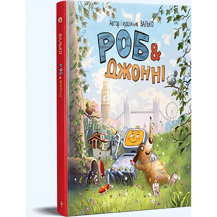 Книга «Роб і Джонні» (книга 1) – Валько, пригодницька книга для дітей та підлітків (9786178426606)