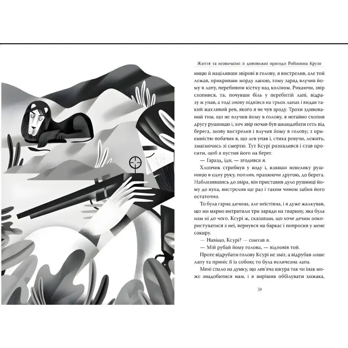 Книга Робінзон Крузо - Дефо Д. (978-617-8280-84-0)