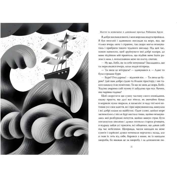 Книга Робінзон Крузо - Дефо Д. (978-617-8280-84-0)