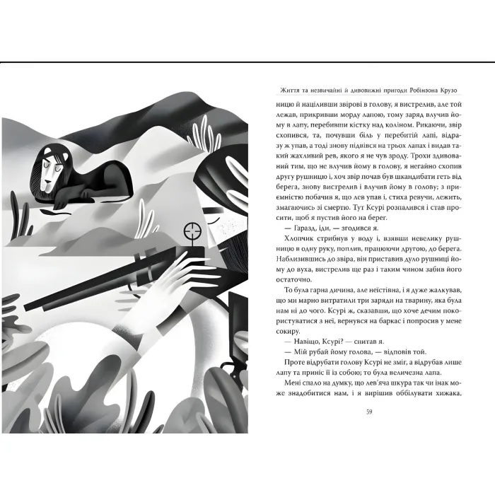 Книга Робінзон Крузо - Дефо Д. (978-617-8280-84-0)