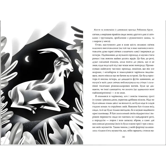 Книга Робінзон Крузо - Дефо Д. (978-617-8280-84-0)