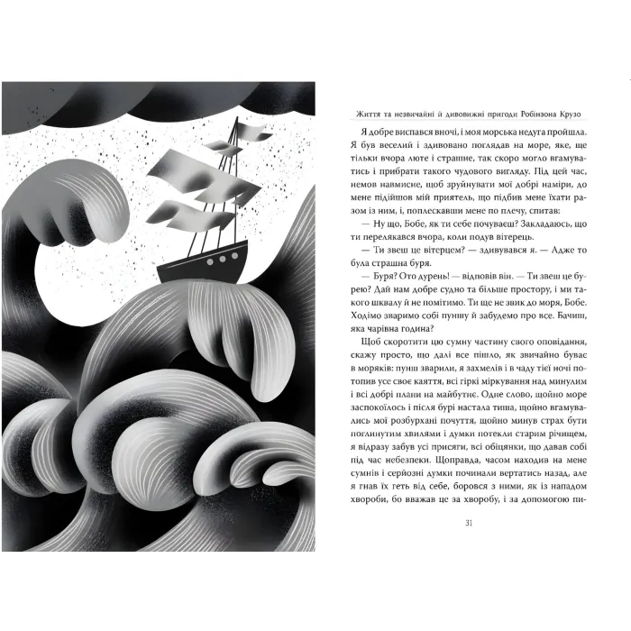 Книга Робінзон Крузо - Дефо Д. (978-617-8280-84-0)