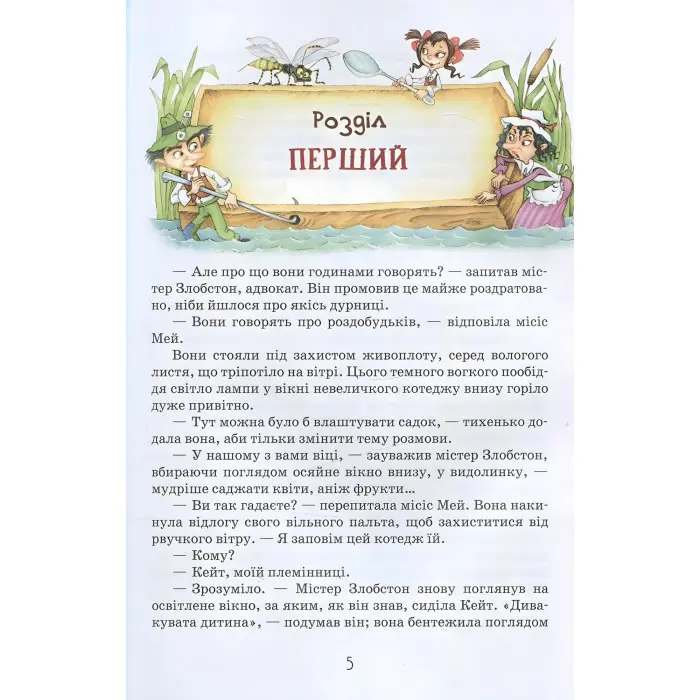 Книга Роздобудьки на річці - Мері Нортон (9789664293867)