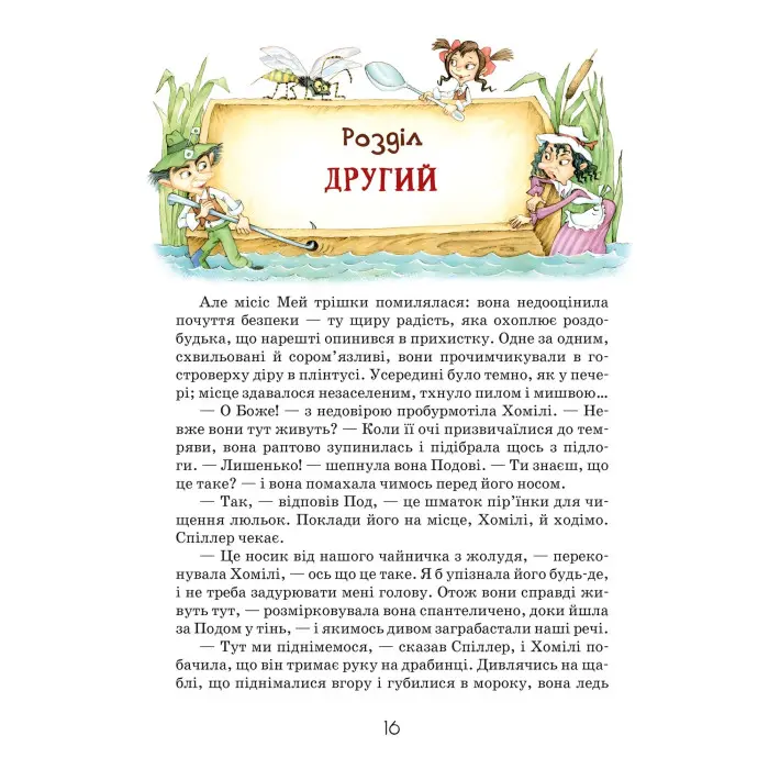 Книга Роздобудьки на річці - Мері Нортон (9789664293867)
