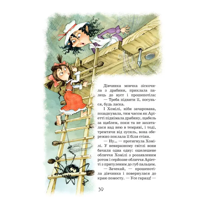 Книга Роздобудьки на річці - Мері Нортон (9789664293867)