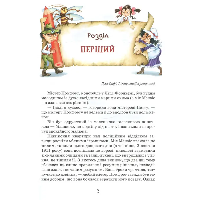 Книга Роздобудьки у гніві - Мері Нортон (9789664293881)