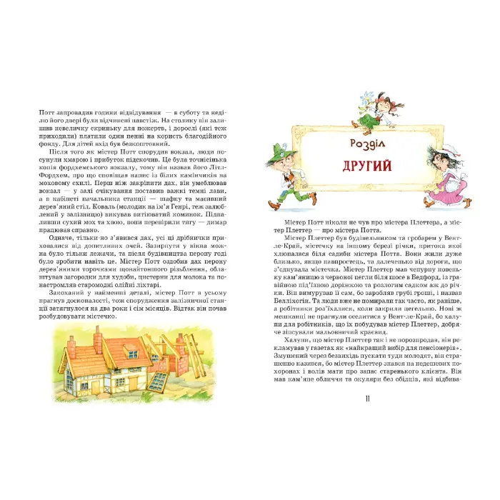 Книга Роздобудьки в повітрі - Мері Нортон (9789664293874)