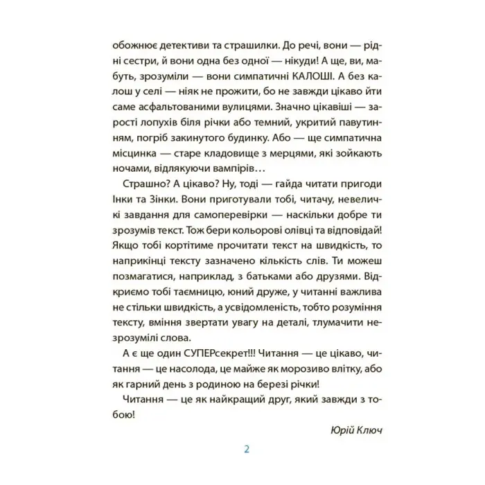 Книга Рожеві калоші та опудало з книжкової шафи. Читанка-страшилка із завданнями. 6-7 років (9786170041562)