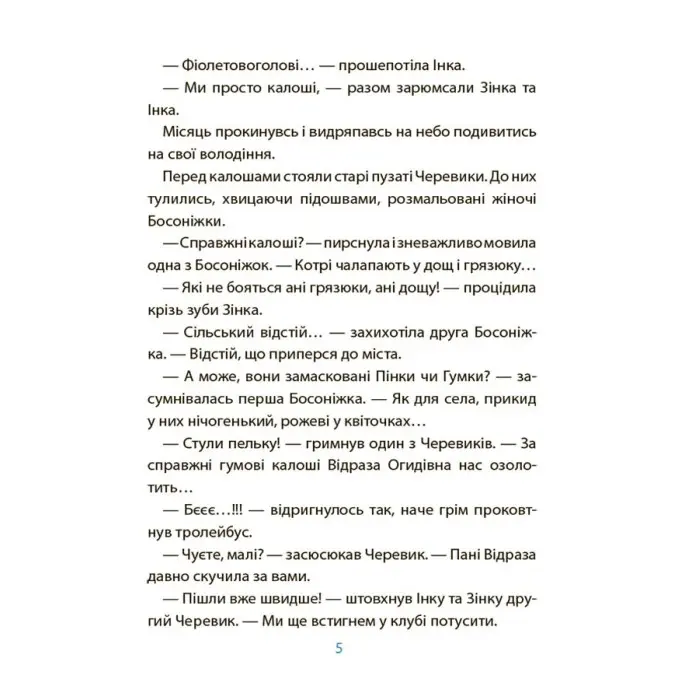 Книга Рожеві калоші та опудало з книжкової шафи. Читанка-страшилка із завданнями. 6-7 років (9786170041562)