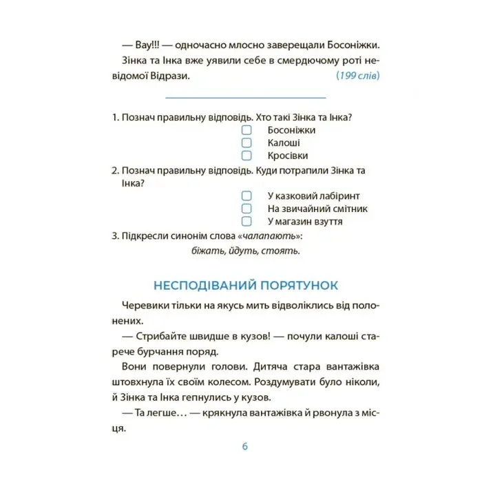 Книга Рожеві калоші та опудало з книжкової шафи. Читанка-страшилка із завданнями. 6-7 років (9786170041562)