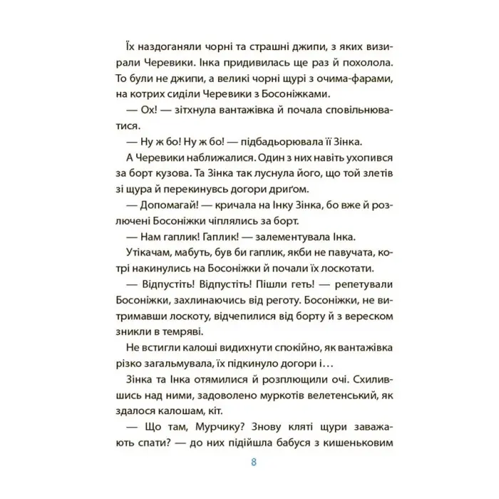 Книга Рожеві калоші та опудало з книжкової шафи. Читанка-страшилка із завданнями. 6-7 років (9786170041562)