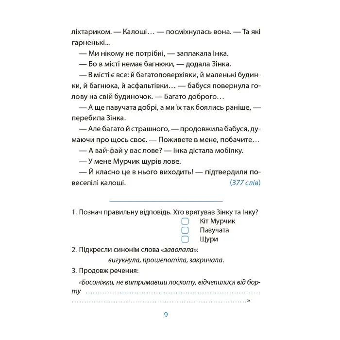 Книга Рожеві калоші та опудало з книжкової шафи. Читанка-страшилка із завданнями. 6-7 років (9786170041562)