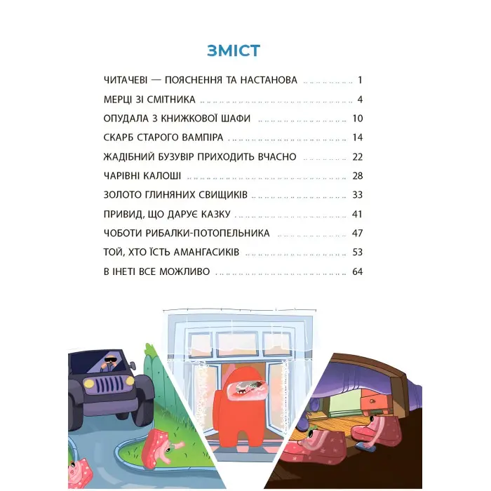 Книга Рожеві калоші та опудало з книжкової шафи. Читанка-страшилка із завданнями. 6-7 років (9786170041562)