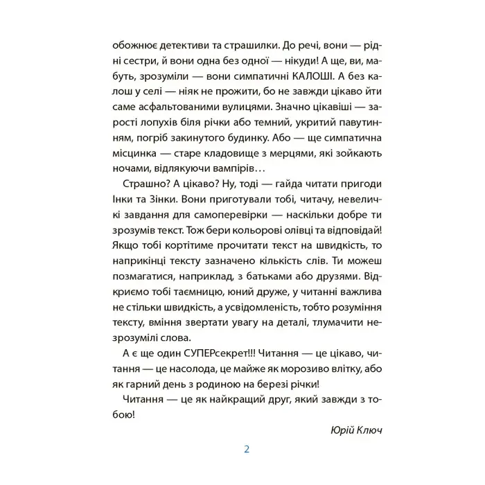 Книга Рожеві калоші та опудало з книжкової шафи. Читанка-страшилка із завданнями. 6-7 років (9786170041562)