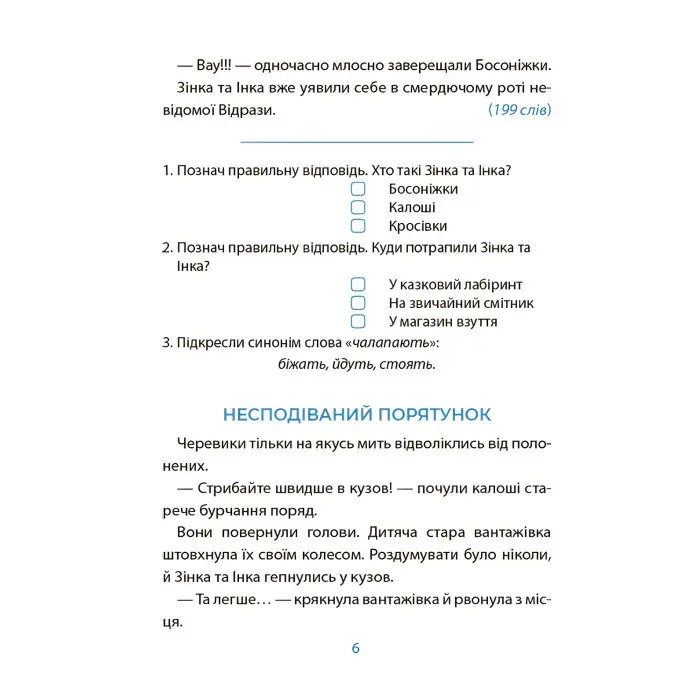 Книга Рожеві калоші та опудало з книжкової шафи. Читанка-страшилка із завданнями. 6-7 років (9786170041562)