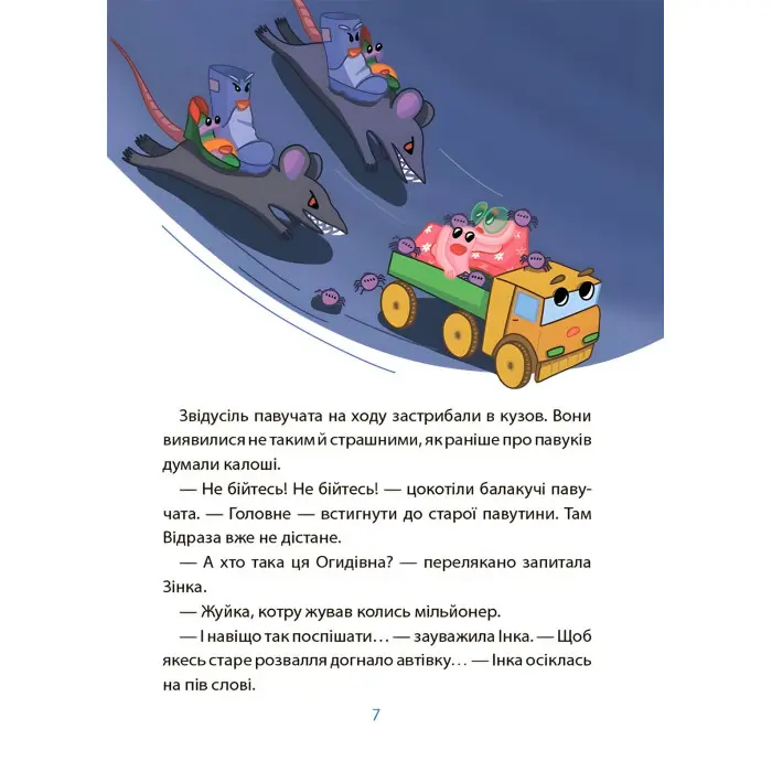 Книга Рожеві калоші та опудало з книжкової шафи. Читанка-страшилка із завданнями. 6-7 років (9786170041562)