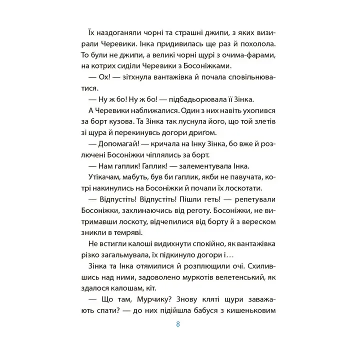 Книга Рожеві калоші та опудало з книжкової шафи. Читанка-страшилка із завданнями. 6-7 років (9786170041562)