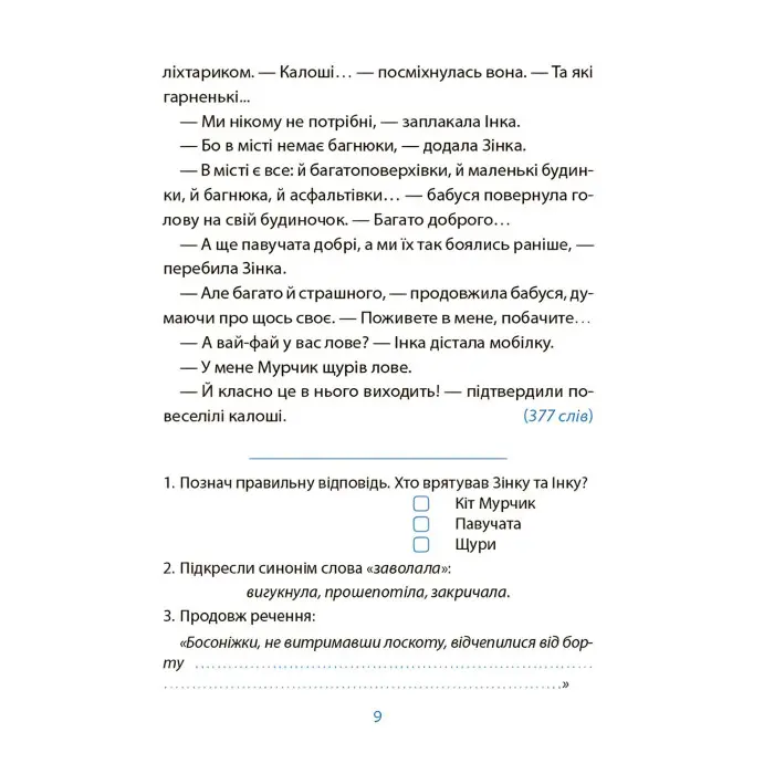Книга Рожеві калоші та опудало з книжкової шафи. Читанка-страшилка із завданнями. 6-7 років (9786170041562)