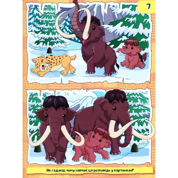 Книга Розповіді в картинках - (9786175368985)