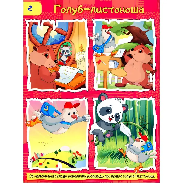 Книга Розповіді в картинках - (9786175368985)
