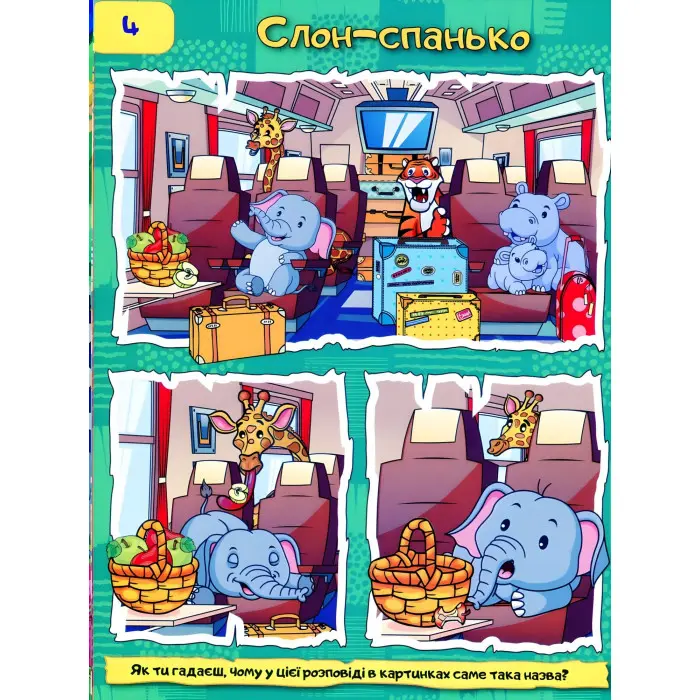 Книга Розповіді в картинках - (9786175368985)