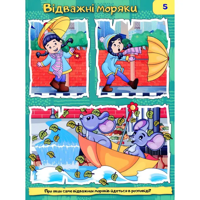 Книга Розповіді в картинках - (9786175368985)