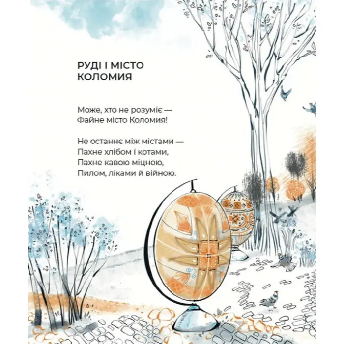 Книга Руді і Чумацький Шлях - Григорій Фалькович (9789664480793)