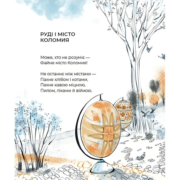 Книга Руді і Чумацький Шлях - Григорій Фалькович (9789664480793)