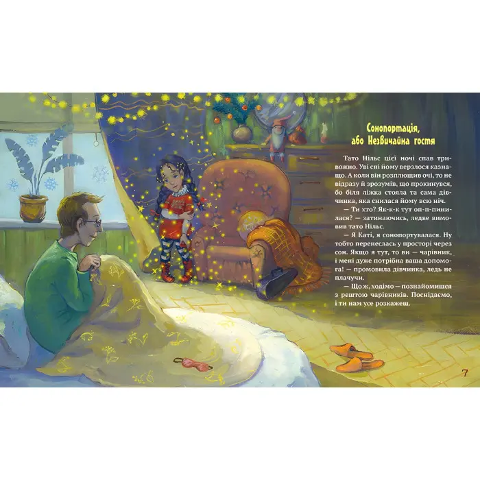 Книга Рудий. Історія друга. Чарівна - Пухка С. (978-966-917-777-3) - Пухка С. (978-966-917-777-3)