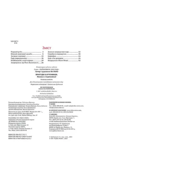 Книга Рудий. Історія друга. Чарівна - Пухка С. (978-966-917-777-3) - Пухка С. (978-966-917-777-3)