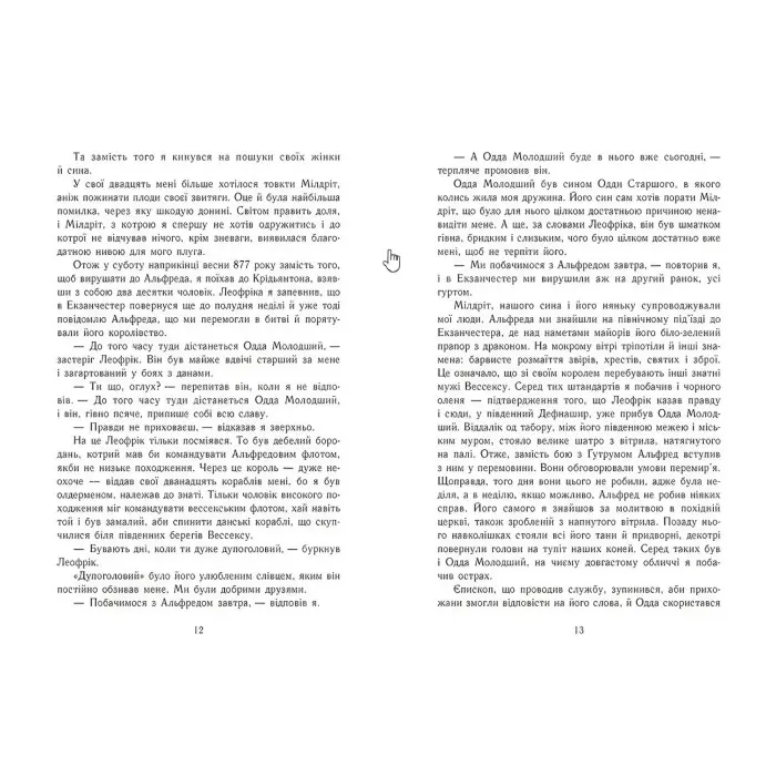 Книга Саксонські хроніки : Блідий вершник. Книга 2 - Бернард Корнвелл (9786170974143)