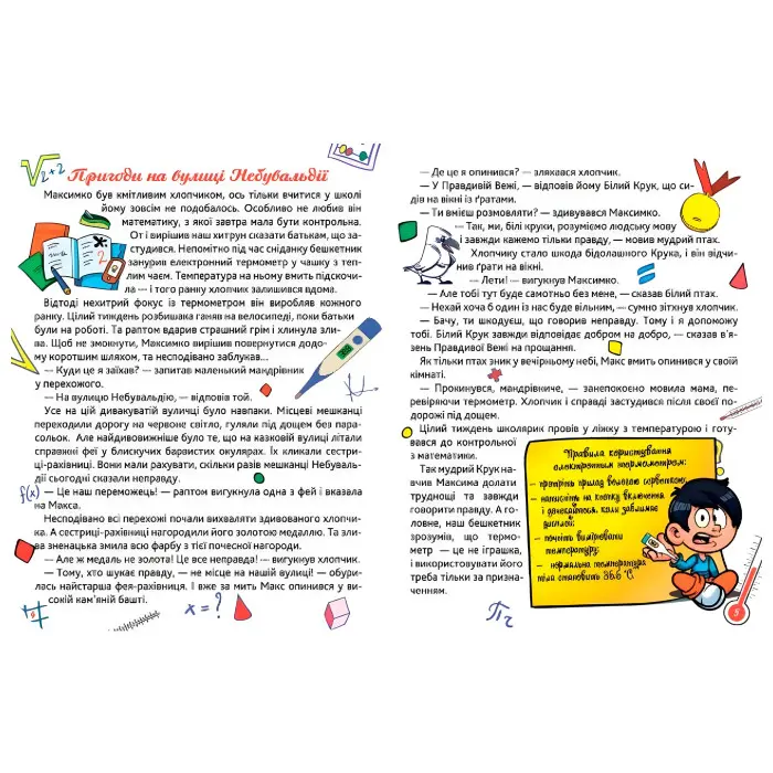 Книга Сам удома. Школа мрійників - Ліндлі І А (9786175241134)