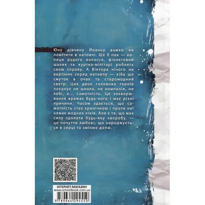 Книга Самотні.ком - Барбара Космовська (9789664294550)