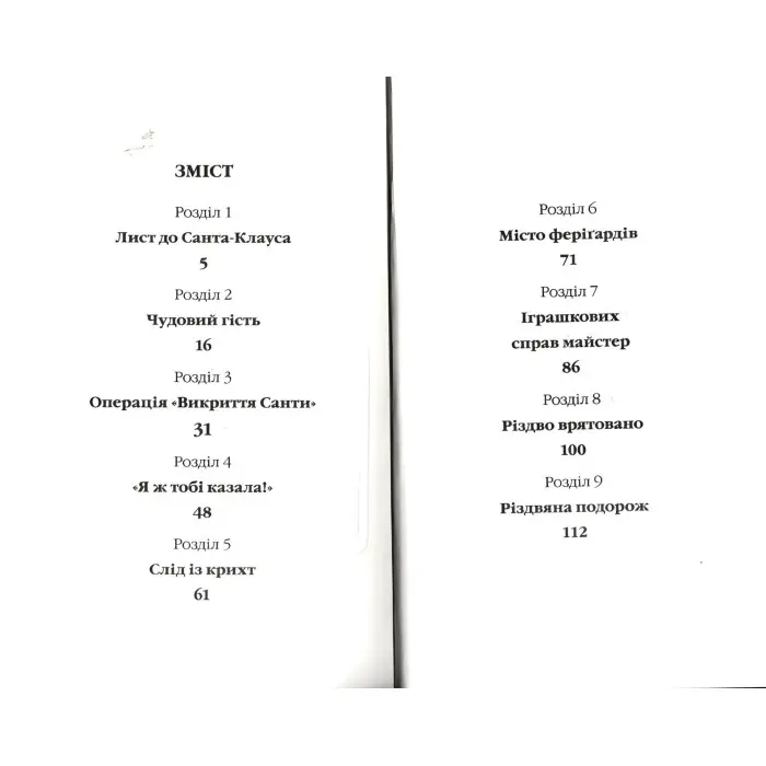 Книга Санні й чарівна скринька - Мері Блер (9789669824554)