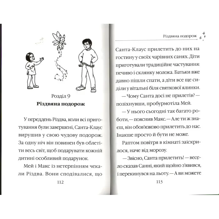 Книга Санні й чарівна скринька - Мері Блер (9789669824554)