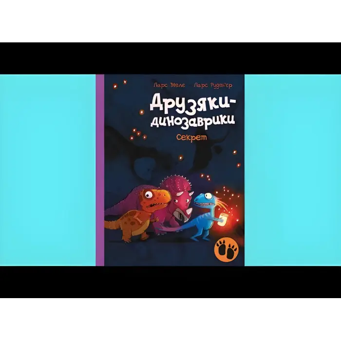 Книга Секрет - Ларс Мелє (9786170977113)