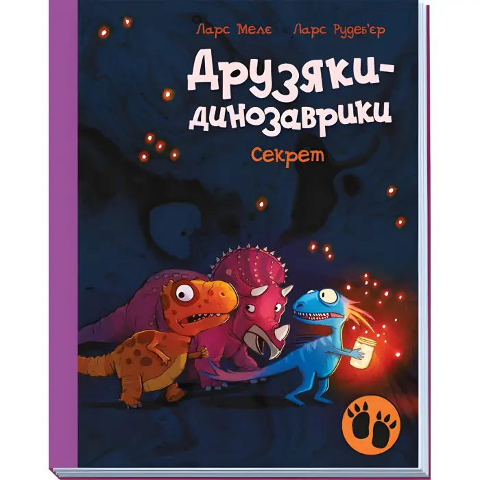 Книга Секрет - Ларс Мелє (9786170977113)