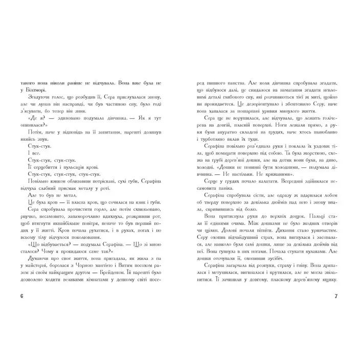 Книга Серафіна. Серафіна і розколоте серце.Книга 3 - Роберт Бітті (9786170954855)