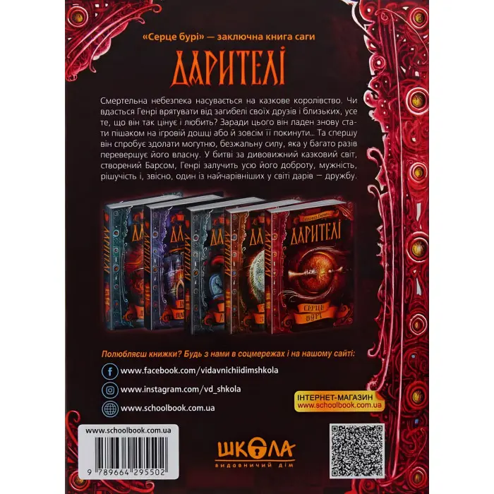 Книга Серце бурі - Катерина Соболь (9789664295502)