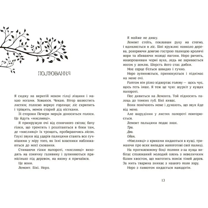 Книга Шалений шлях додому - Софі Кертлі (9786170976666)