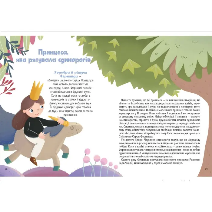 Книга Ще один єдиноріг - Чуб Наталія (9789669823816)