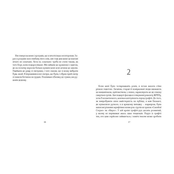 Книга ЩЕ ОДНА ЦЕГЛА В СТІНІ - Андрей Тужиков (9786176141211)