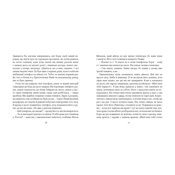 Книга ЩЕ ОДНА ЦЕГЛА В СТІНІ - Андрей Тужиков (9786176141211)