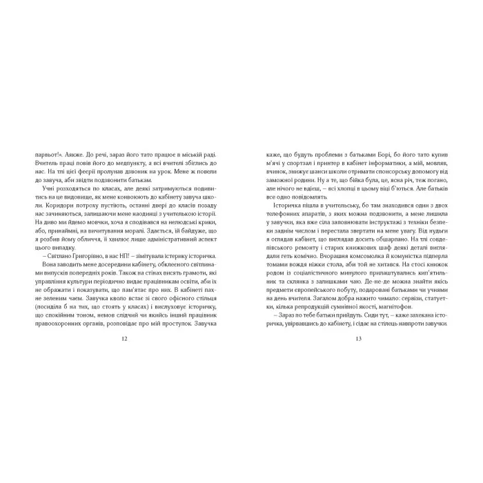 Книга ЩЕ ОДНА ЦЕГЛА В СТІНІ - Андрей Тужиков (9786176141211)