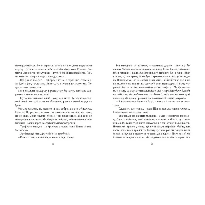 Книга ЩЕ ОДНА ЦЕГЛА В СТІНІ - Андрей Тужиков (9786176141211)